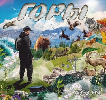 ГОРЫ
